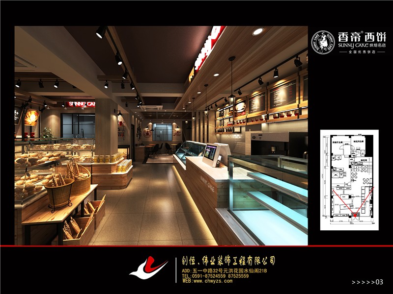 長(zhǎng)樂(lè)香帝西餅連鎖店